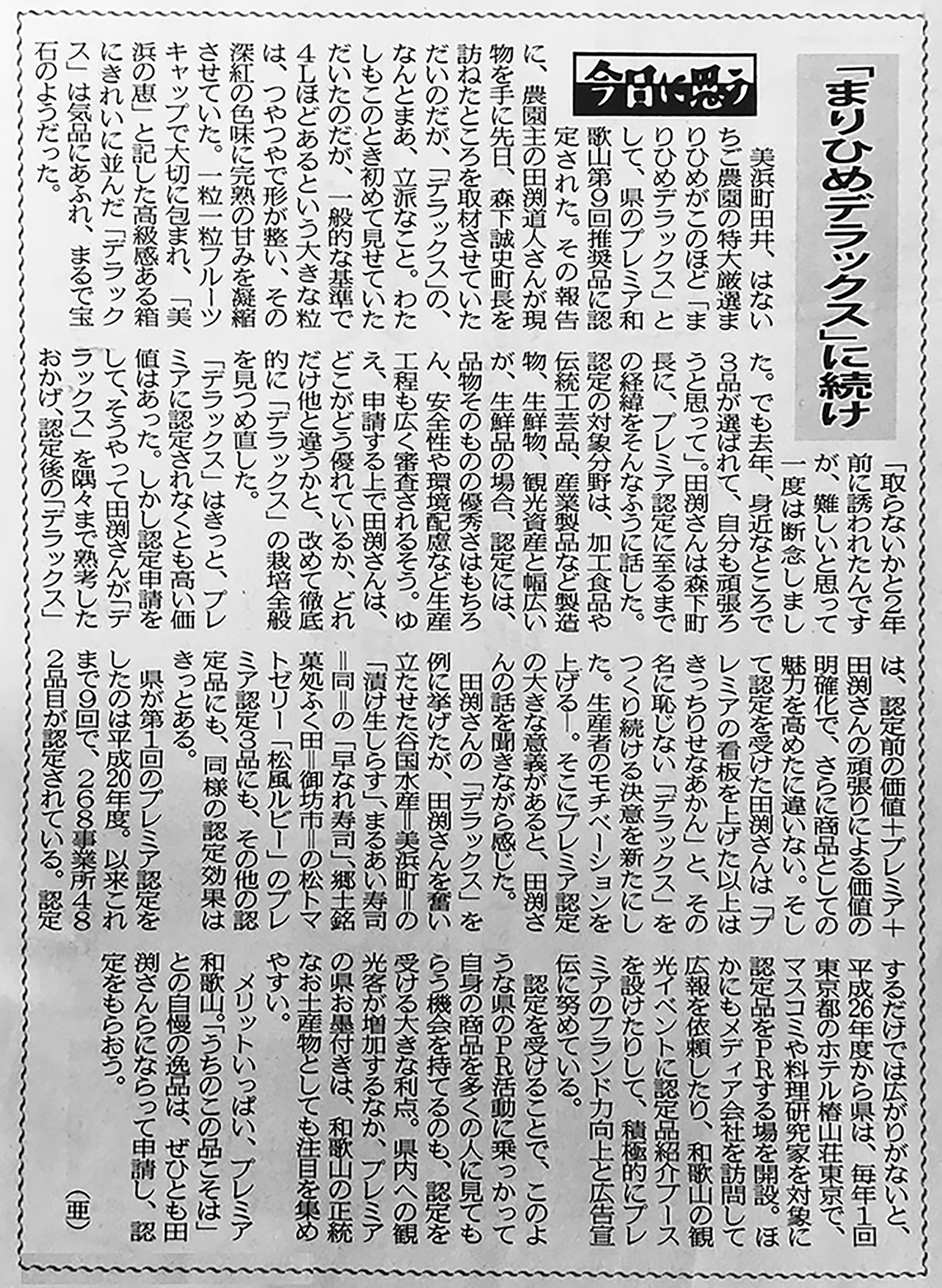 【2017年4月28日】日高新報・紀州新聞で当園が紹介されました。